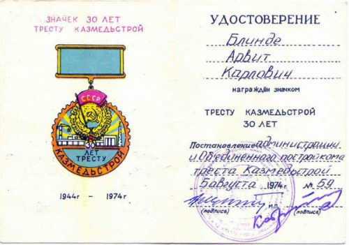 Казахстан 1974