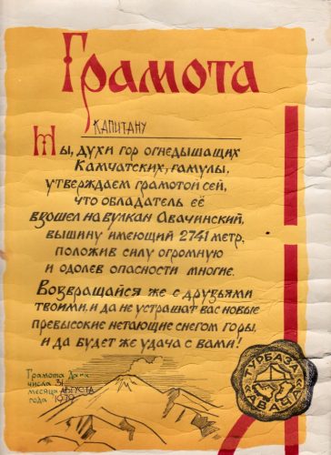 Камчатка 1979