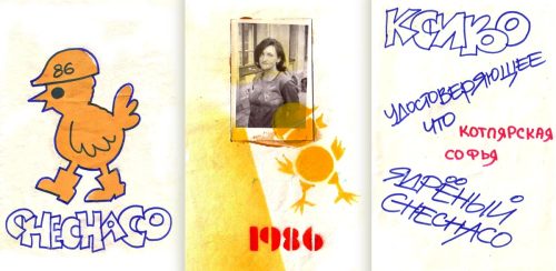 Калнциемс 1986