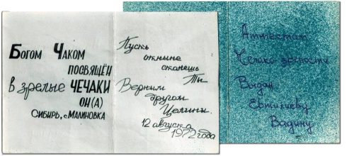 Малиновка Сибирь 1972