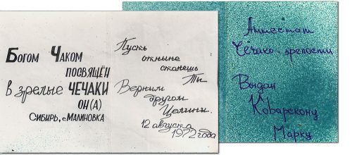 Малиновка Сибирь 1972