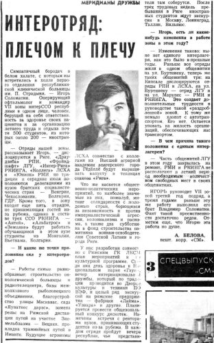 Советская молодежь 