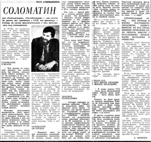 1985, Советская молодежь
