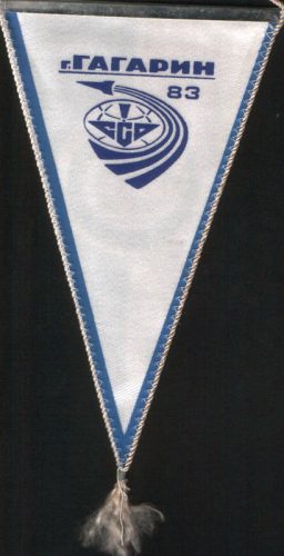 Гагарин 1983